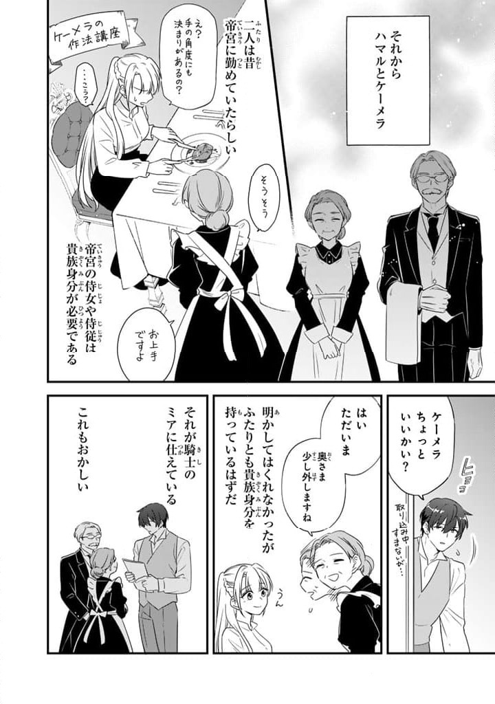 ページ 5 — 第4.2話