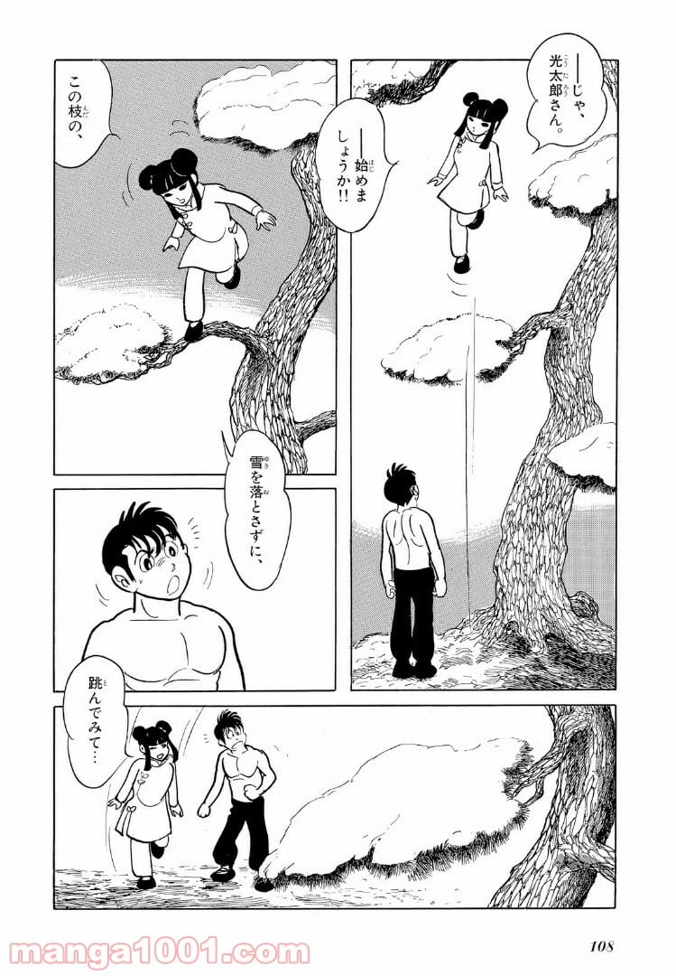 ページ 15 — 第6.2話