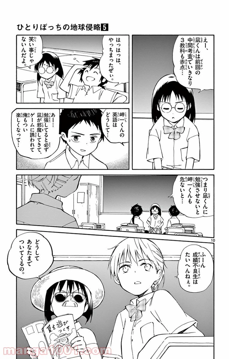 ページ 11 — 第20話