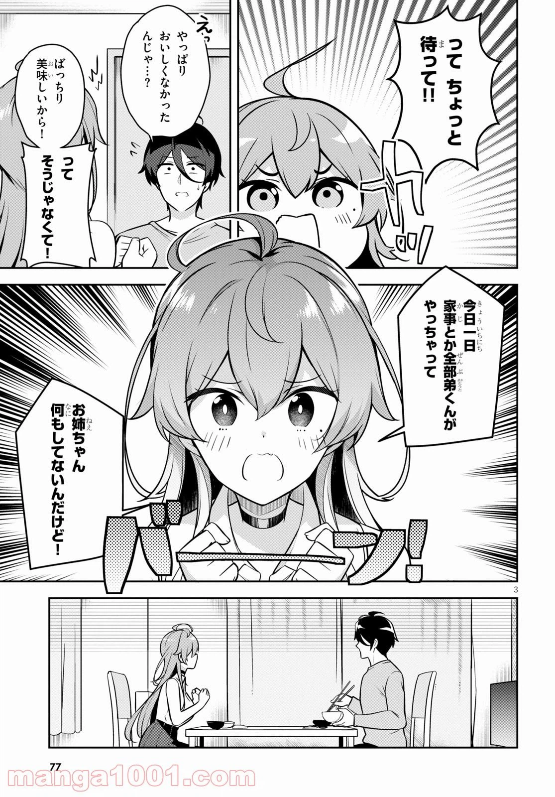 ページ 3 — 第2話