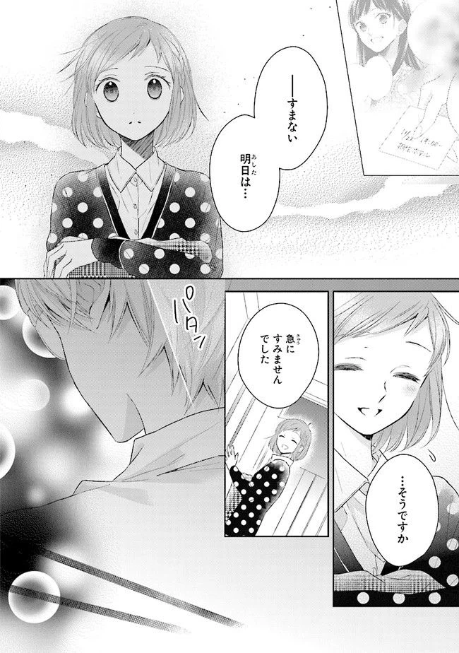 ページ 20 — 第6話