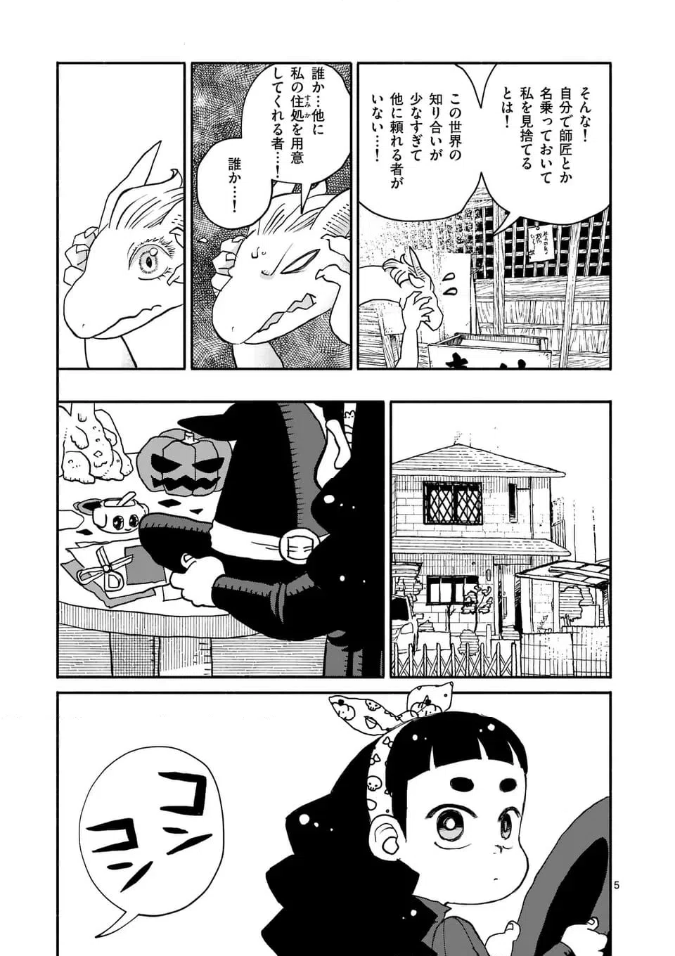 ページ 5 — 第22話