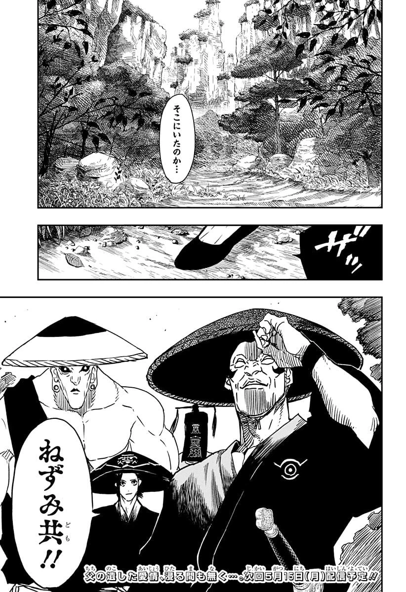 ページ 19 — 第14話