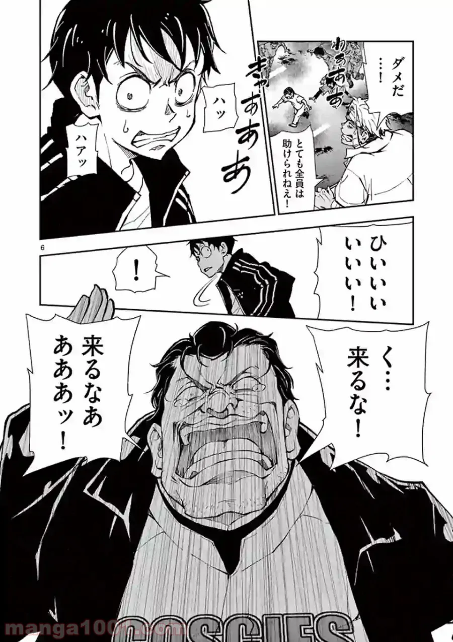ページ 6 — 第11.1話