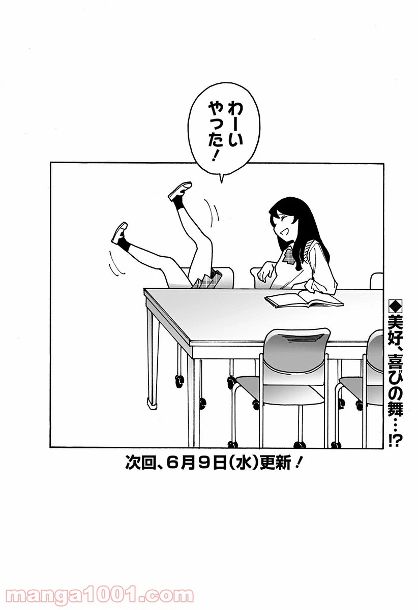 ページ 3 — 第234.5話