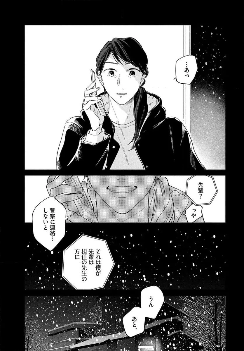 ページ 23 — 第12話