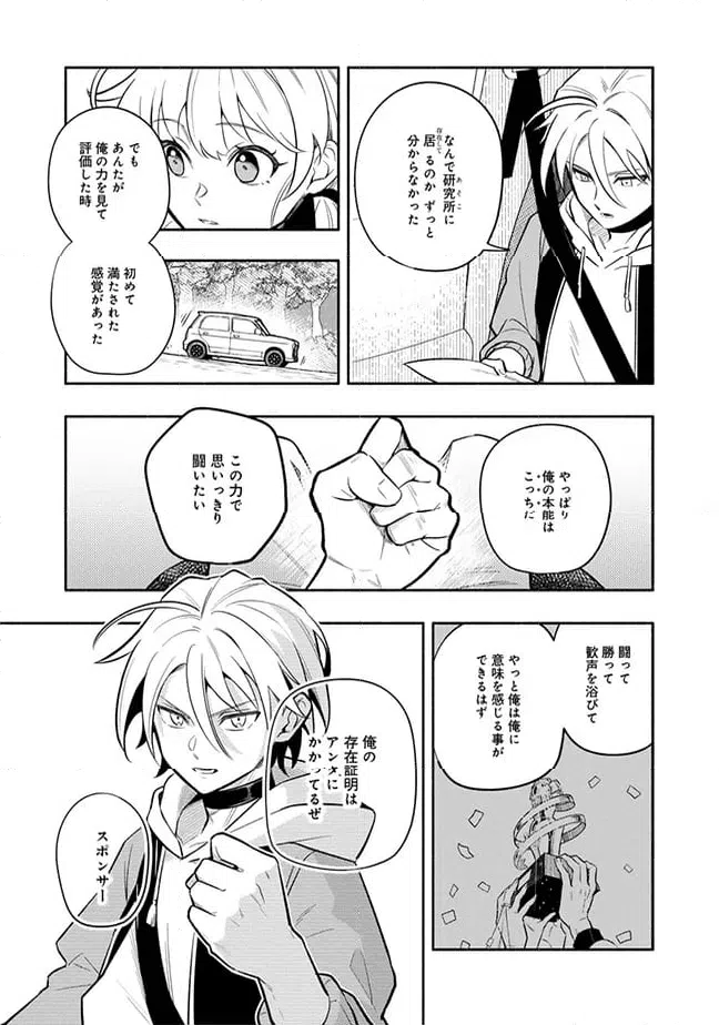 ページ 4 — 第1.7話