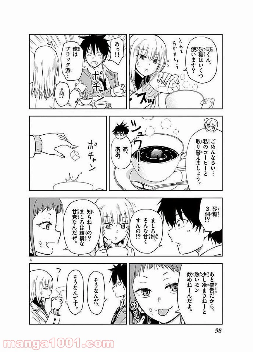 ページ 4 — 第7話