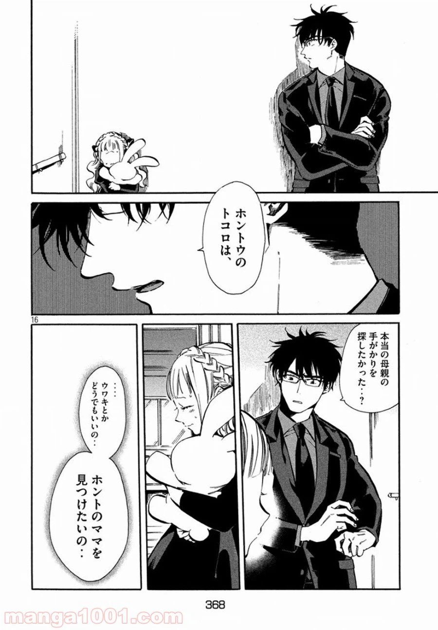 ページ 16 — 第4話