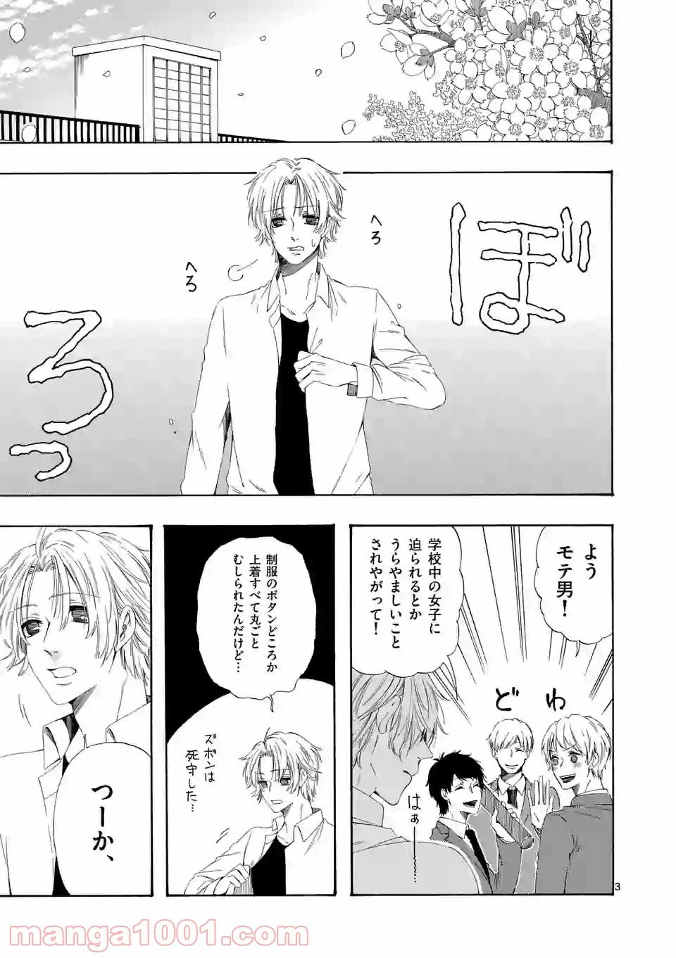 ページ 3 — 第7話