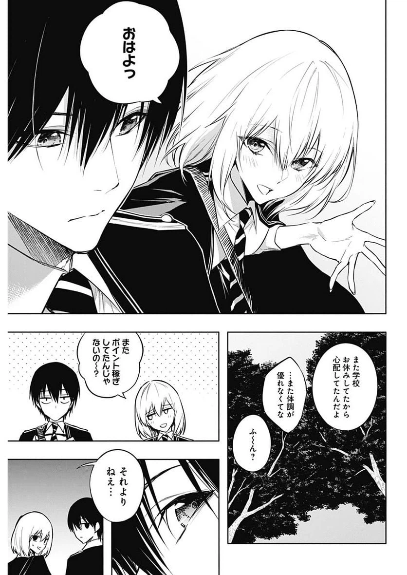ページ 3 — 第79話