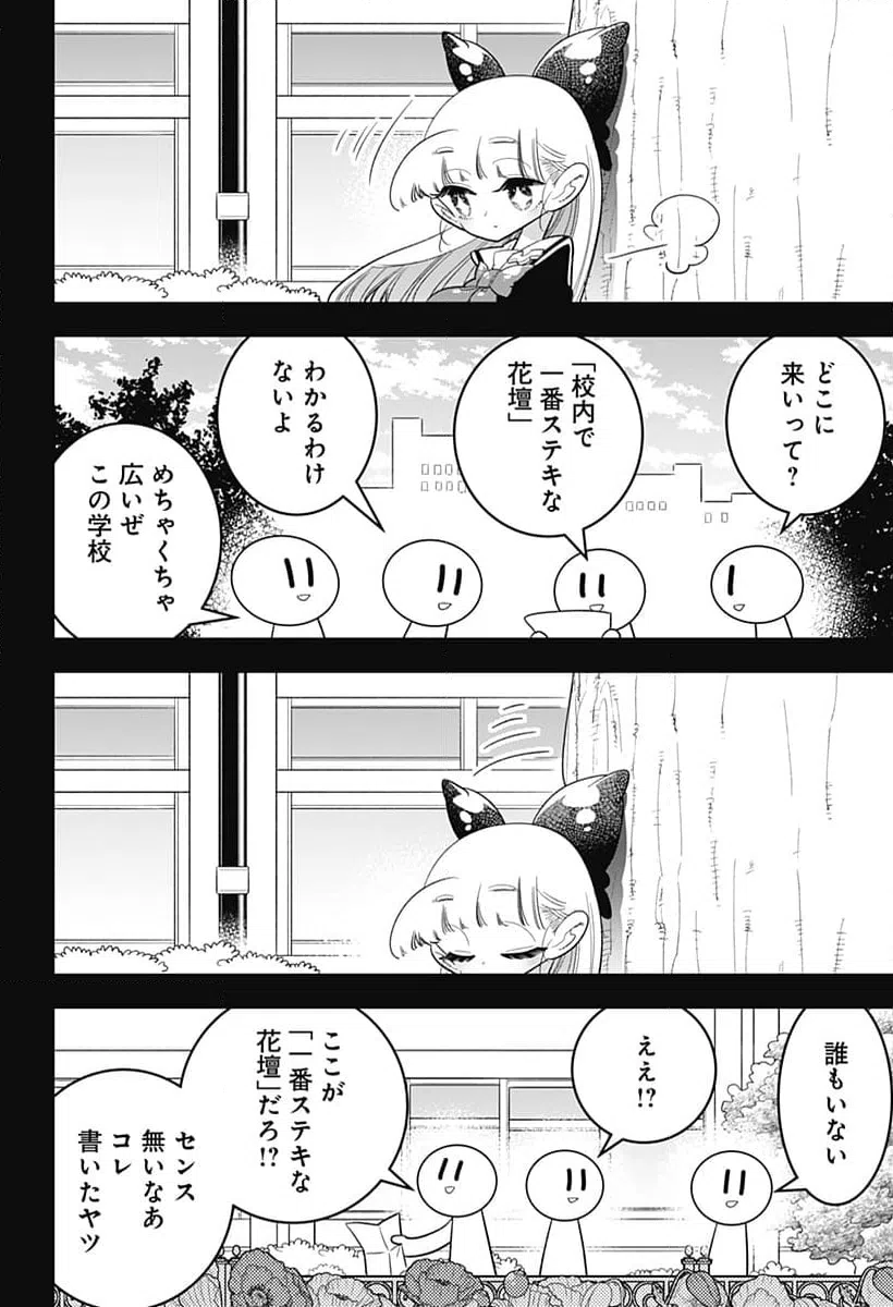 ページ 24 — 第54話