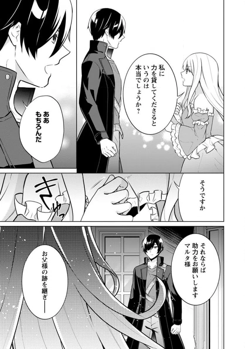 ページ 8 — 第61.3話