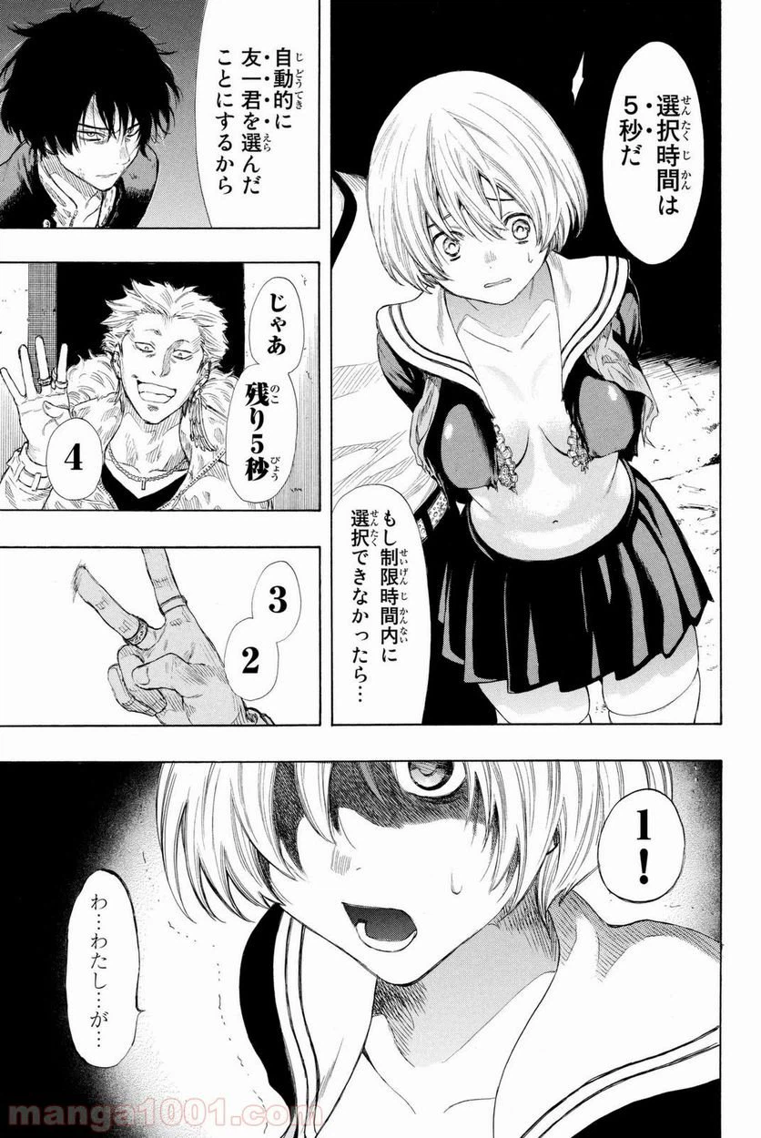 ページ 29 — 第23話