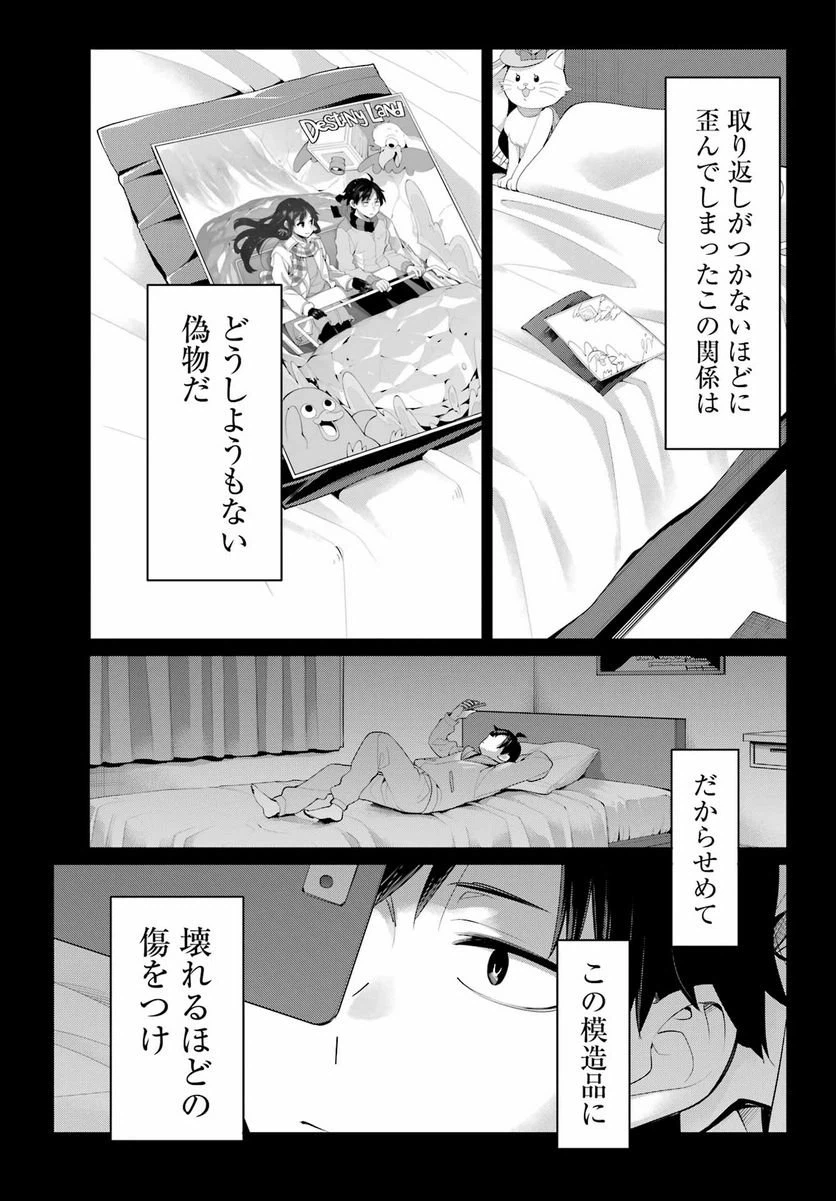 ページ 23 — 第104話