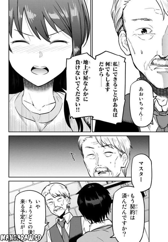 ページ 25 — 第2話