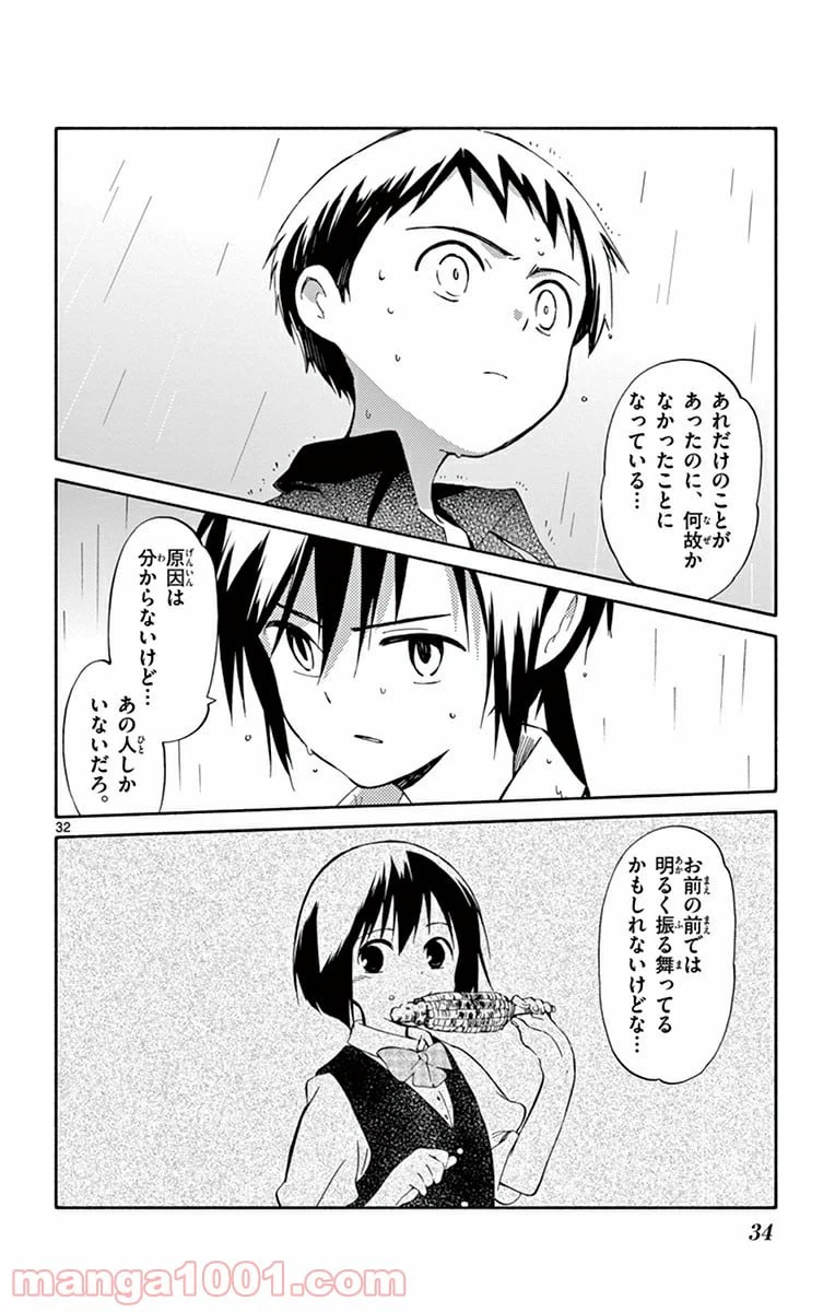ページ 32 — 第15話