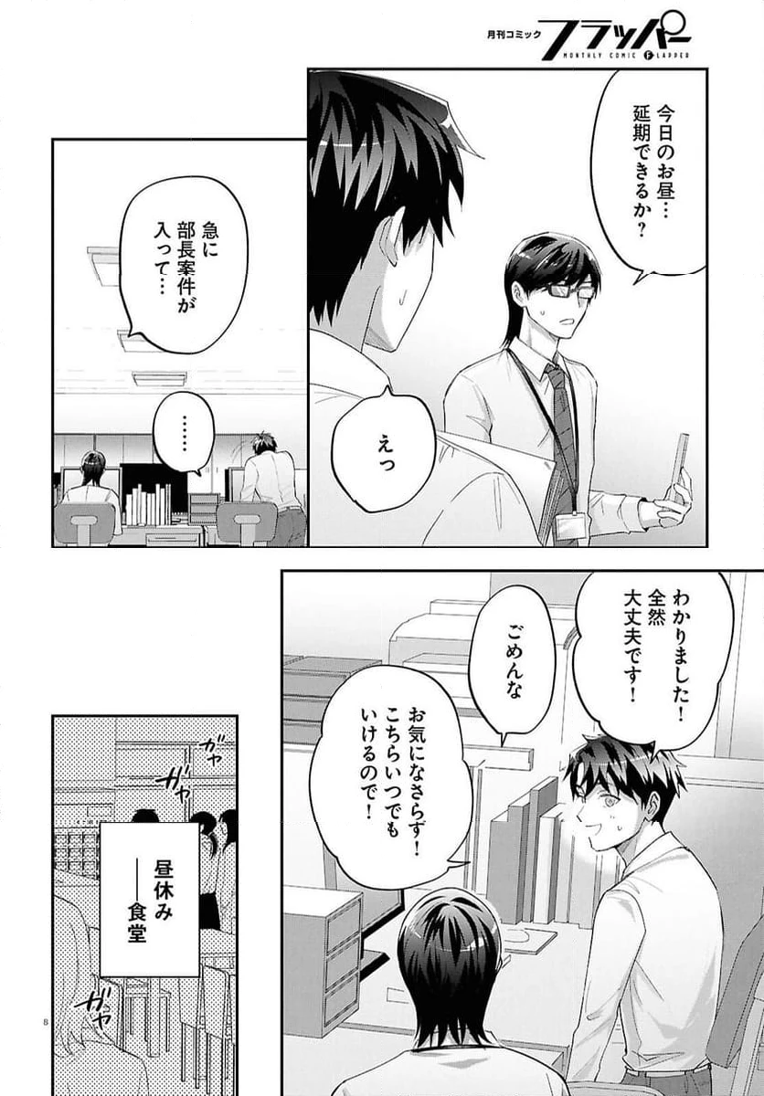 ページ 8 — 第14話