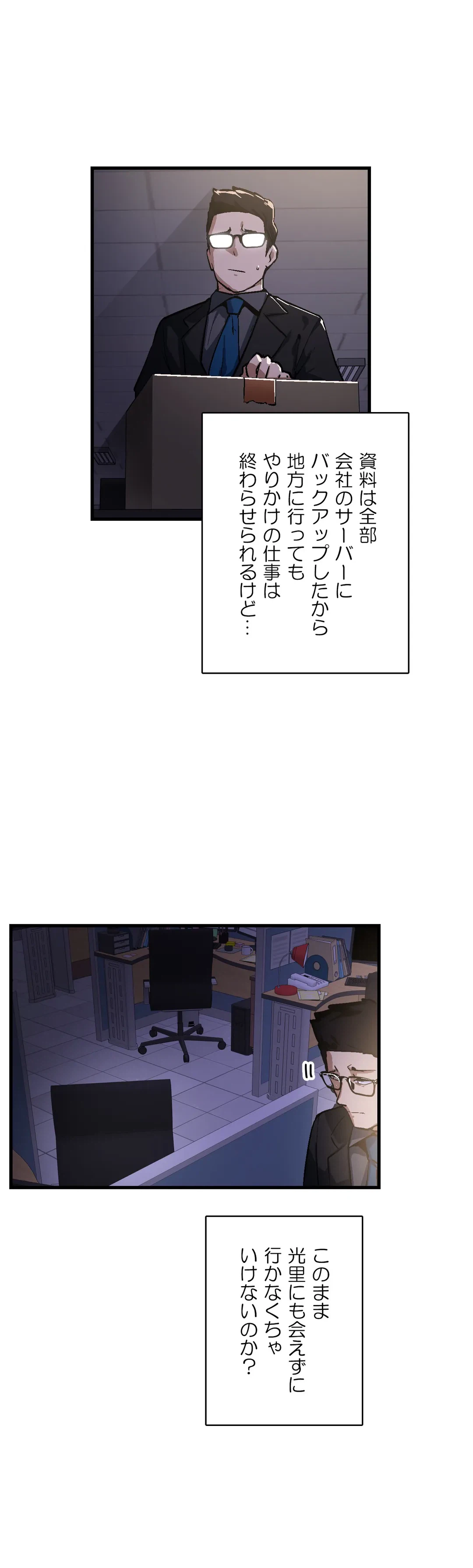 ページ 17 — 第33話