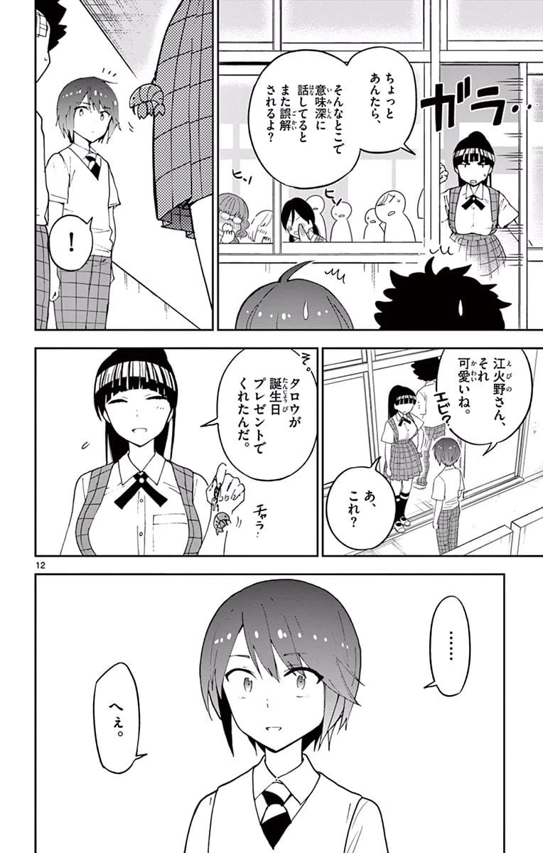 ページ 12 — 第31話