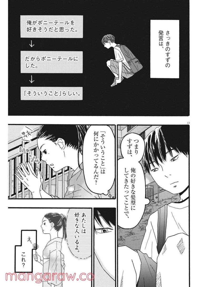 ページ 13 — 第21話