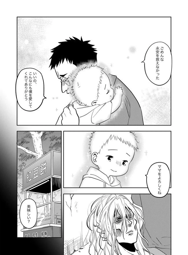 ページ 11 — 第6話