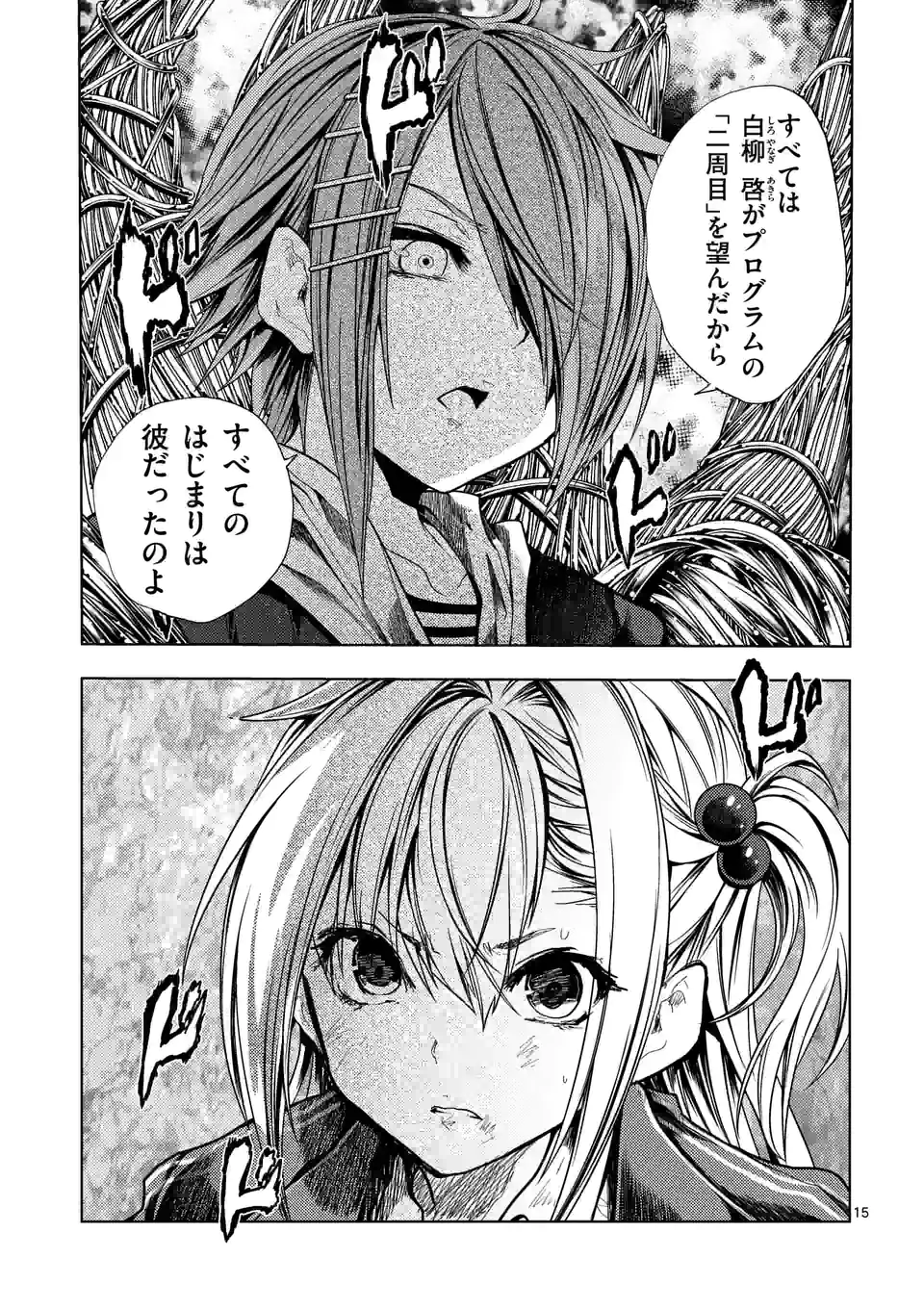 ページ 15 — 第183話