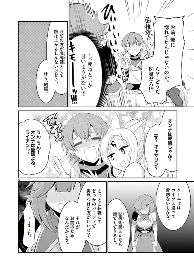 ページ 6 — 第7.1話