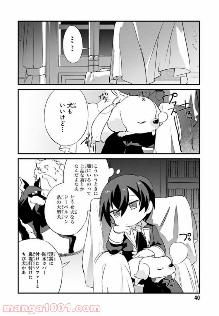 ページ 3 — 第3.3話