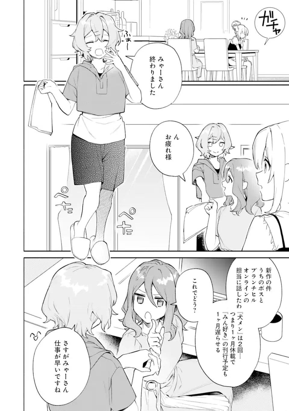ページ 8 — 第20.3話