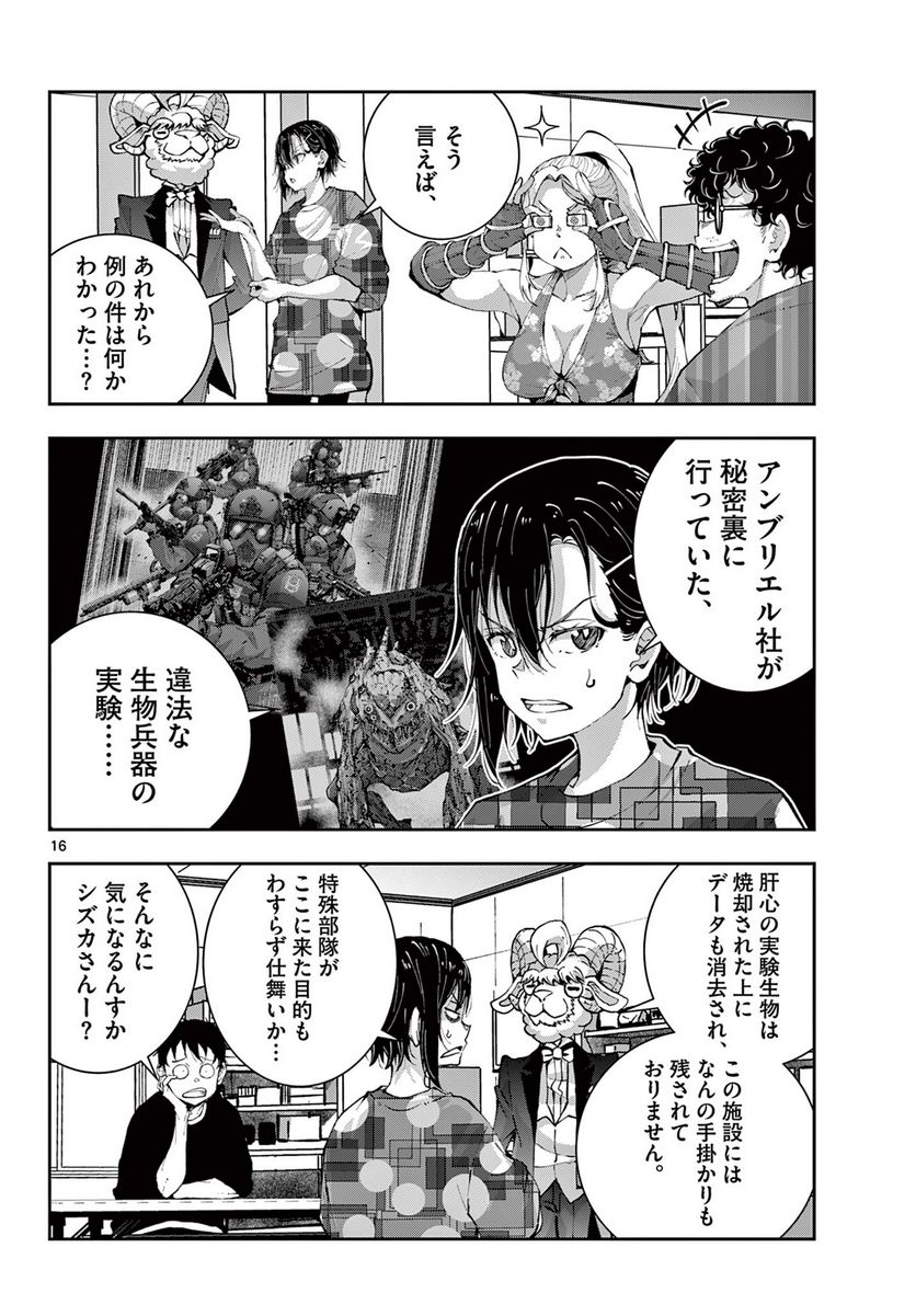 ページ 16 — 第52.1話