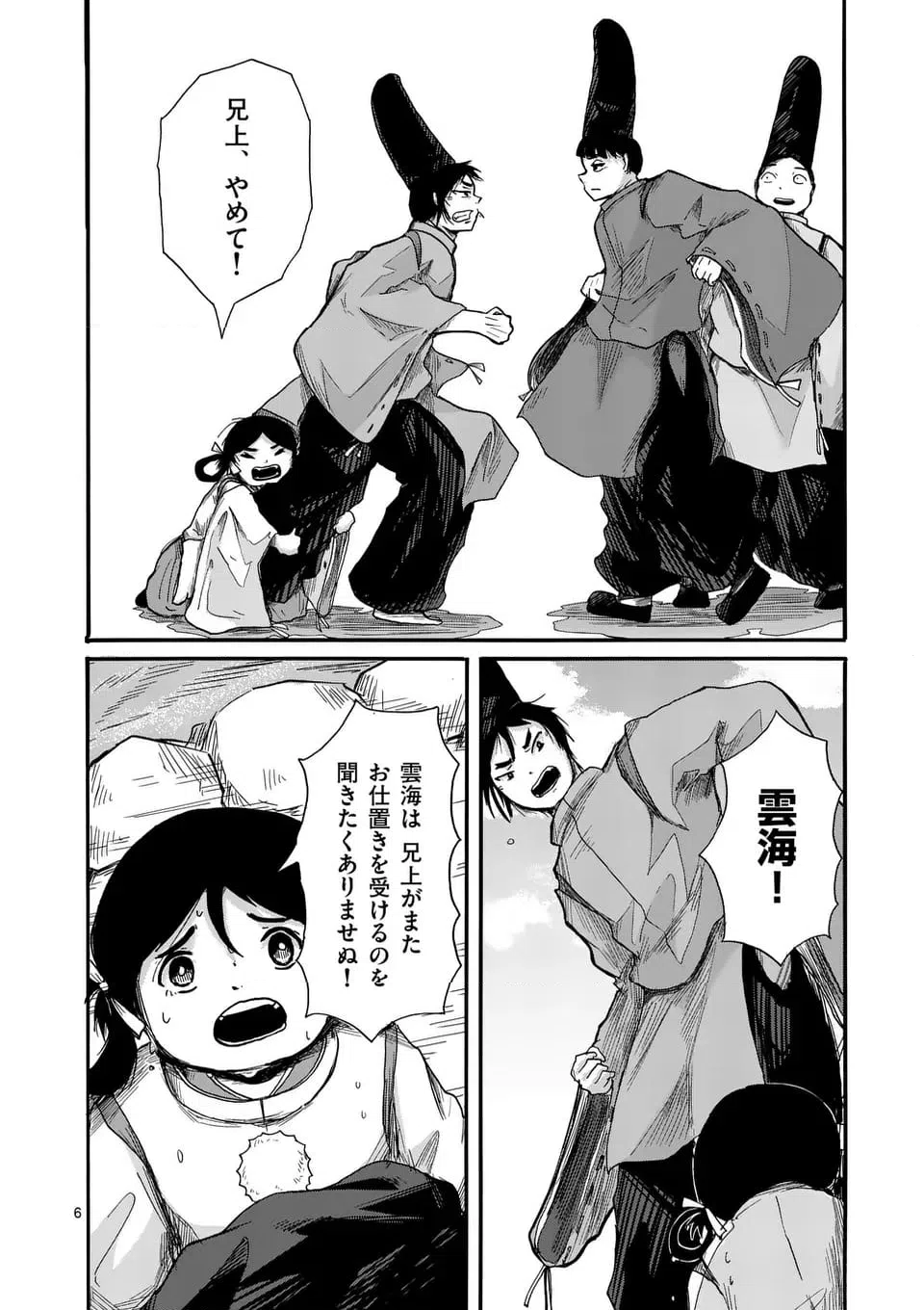 ページ 6 — 第41.1話