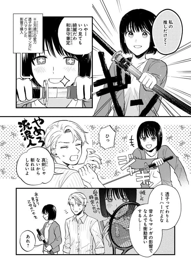 ページ 8 — 第3.1話