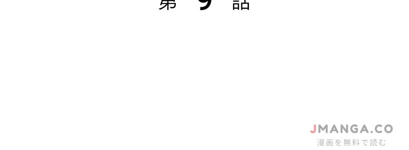 ページ 3 — 第9話