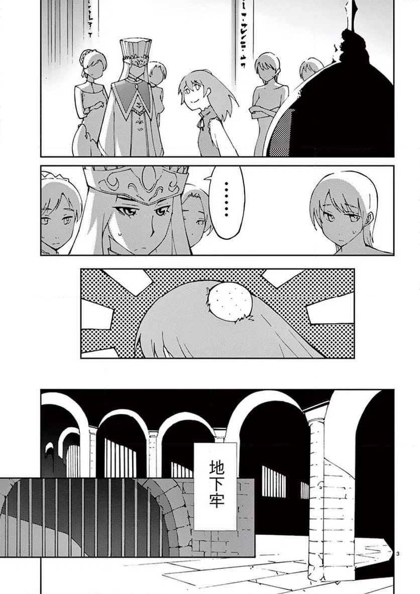 ページ 3 — 第55話