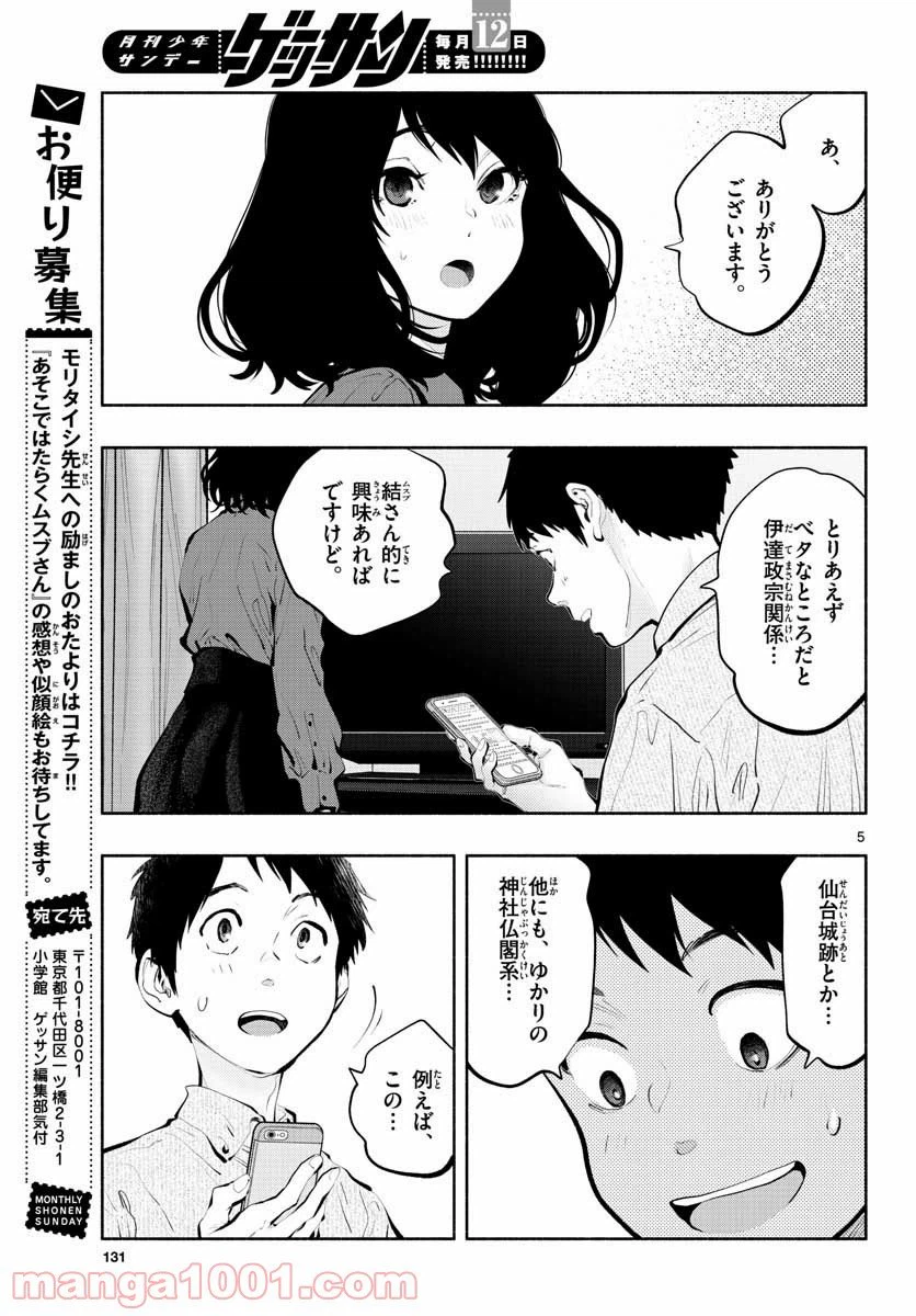 ページ 5 — 第47話
