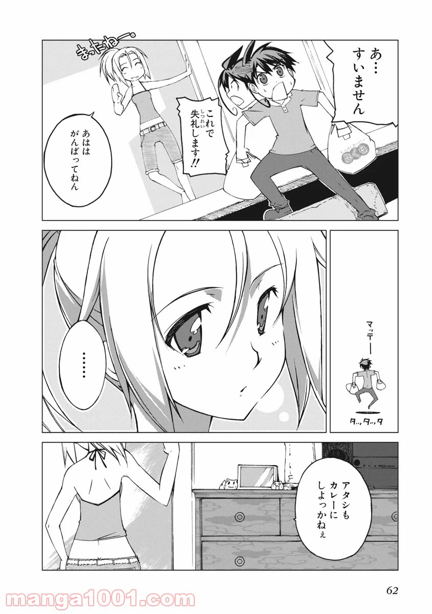 ページ 10 — 第14話