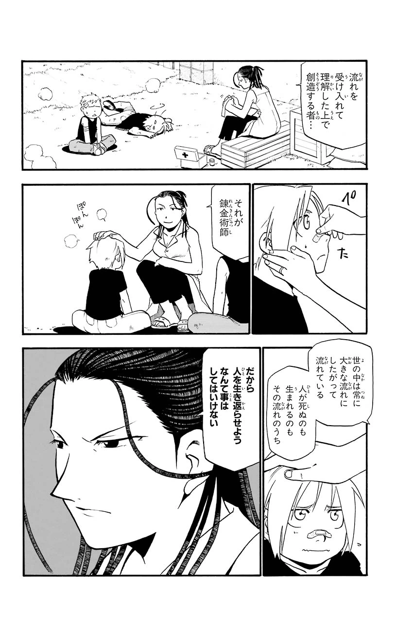 ページ 12 — 第23話