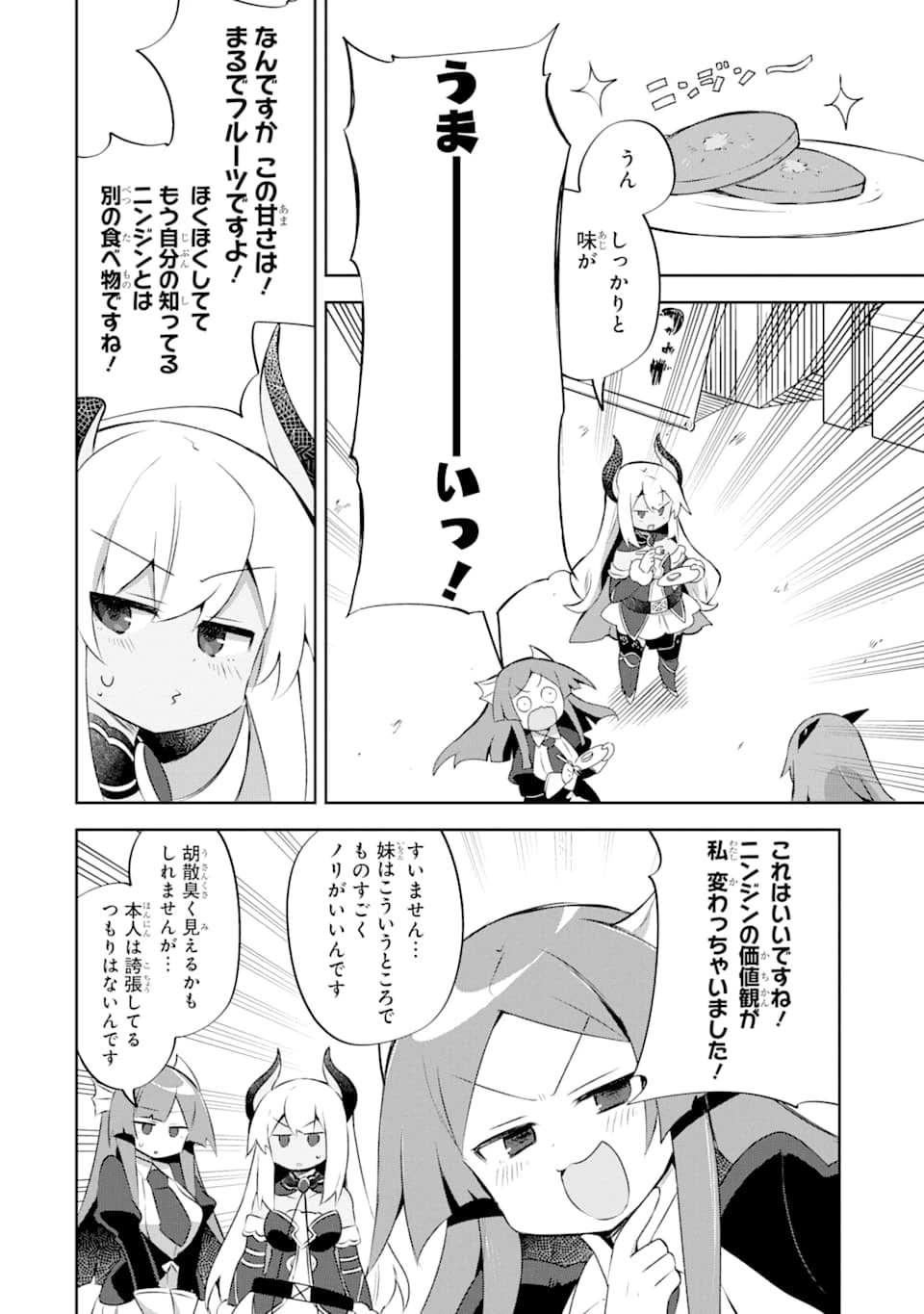 ページ 6 — 第8.2話