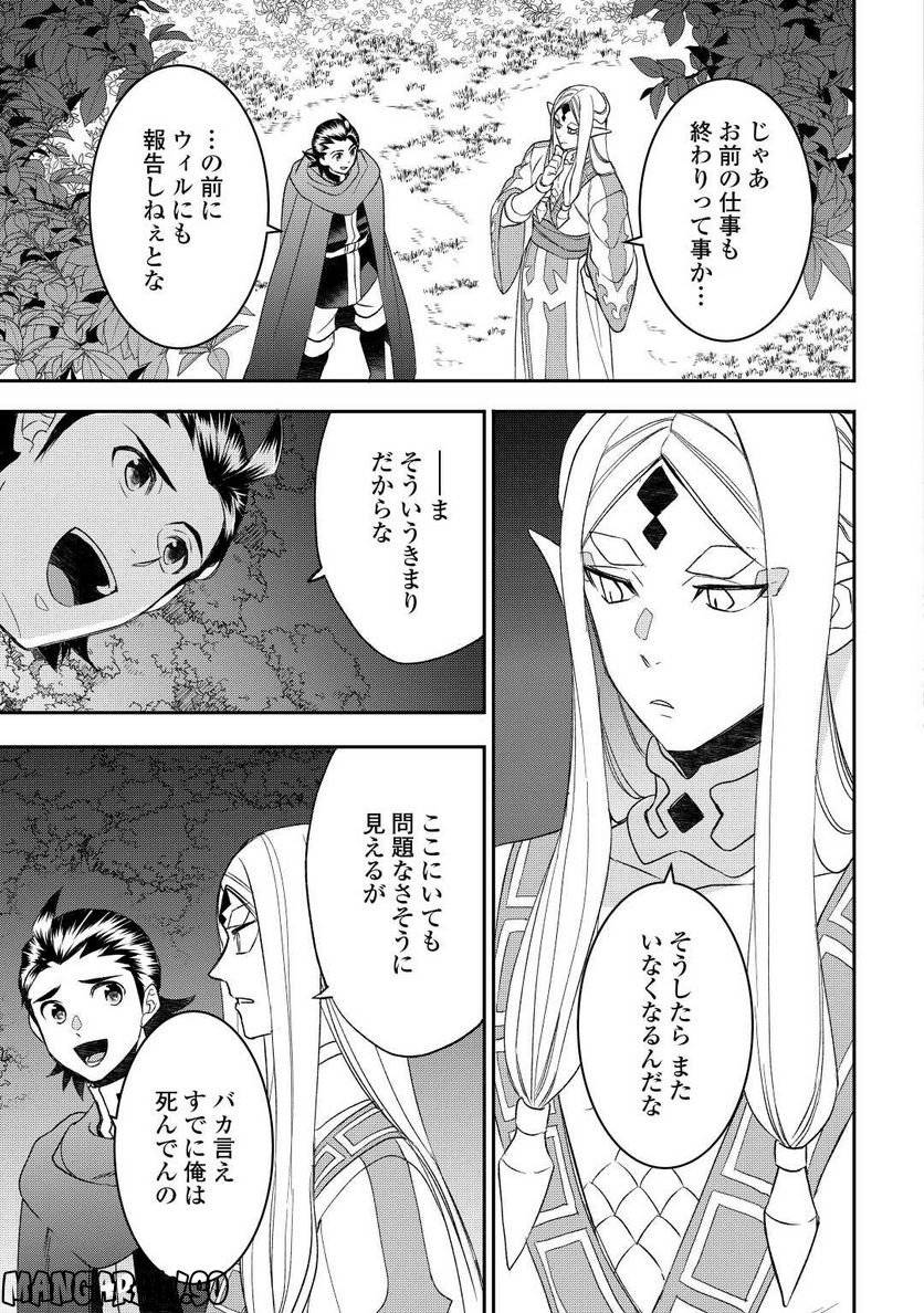 ページ 4 — 第81話