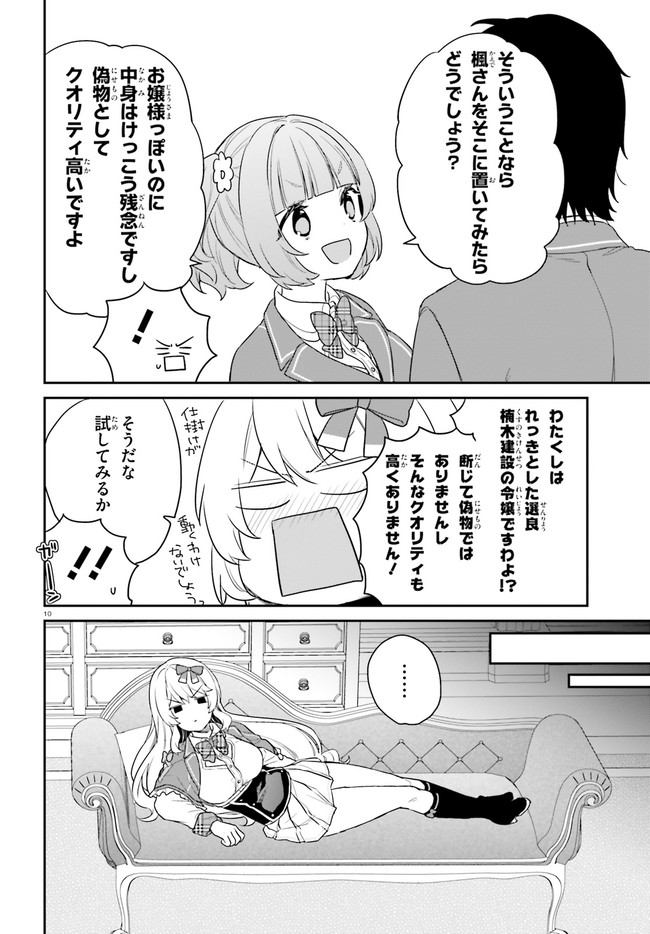 ページ 10 — 第34話