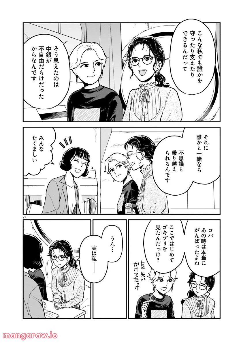 ページ 27 — 第4話