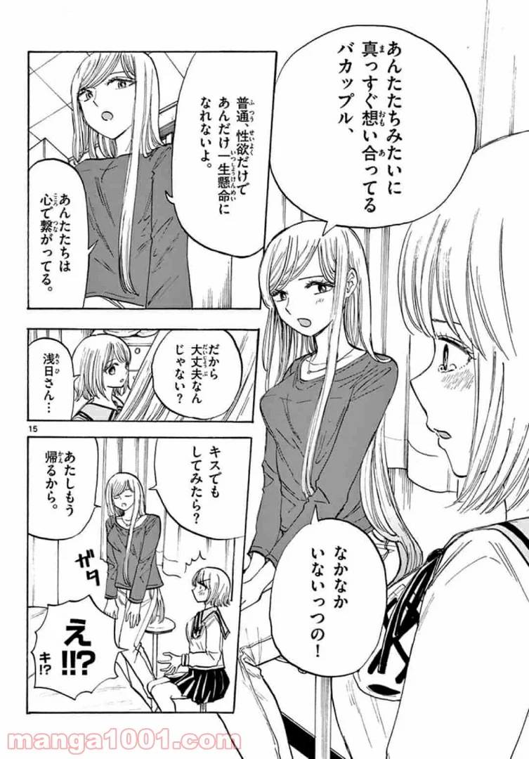 ページ 15 — 第35話