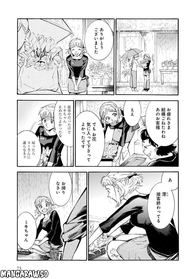 ページ 5 — 第3話