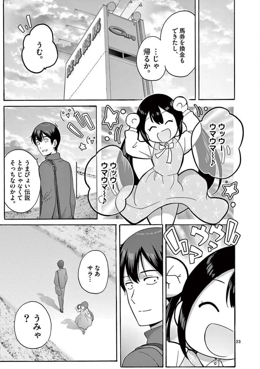 ページ 12 — 第26.2話