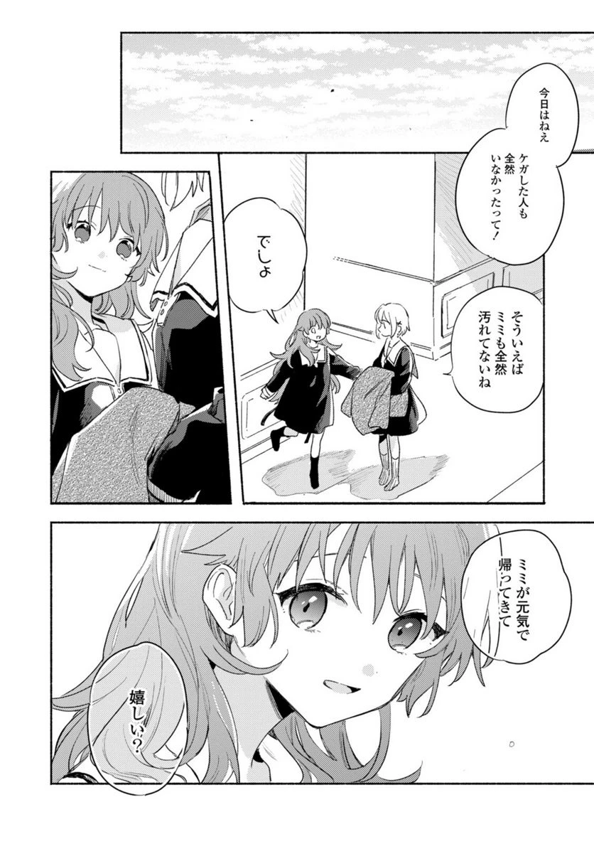 ページ 4 — 第20.3話
