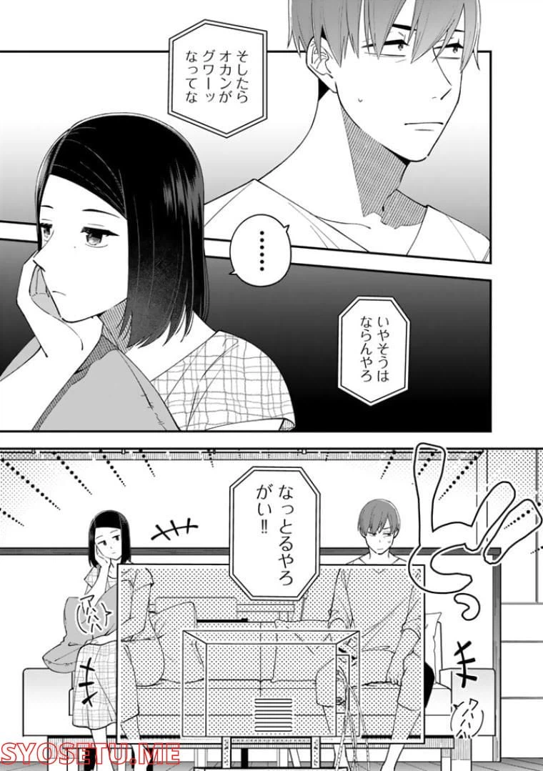 ページ 23 — 第3話