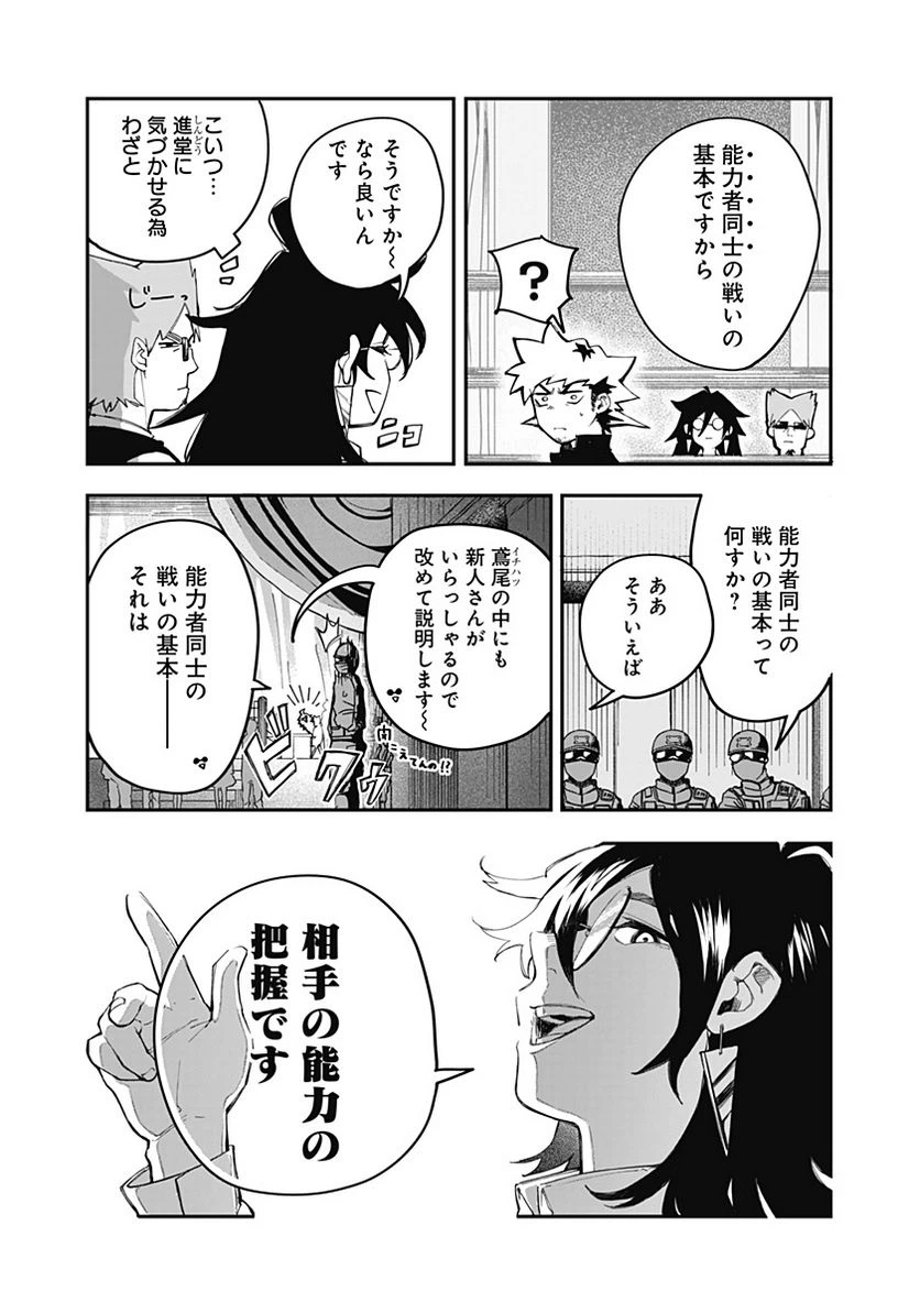 ページ 6 — 第11話