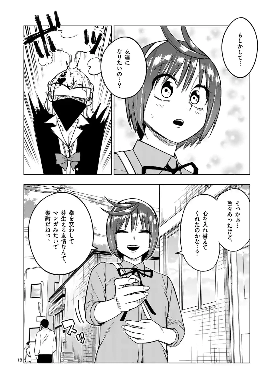 ページ 18 — 第54話