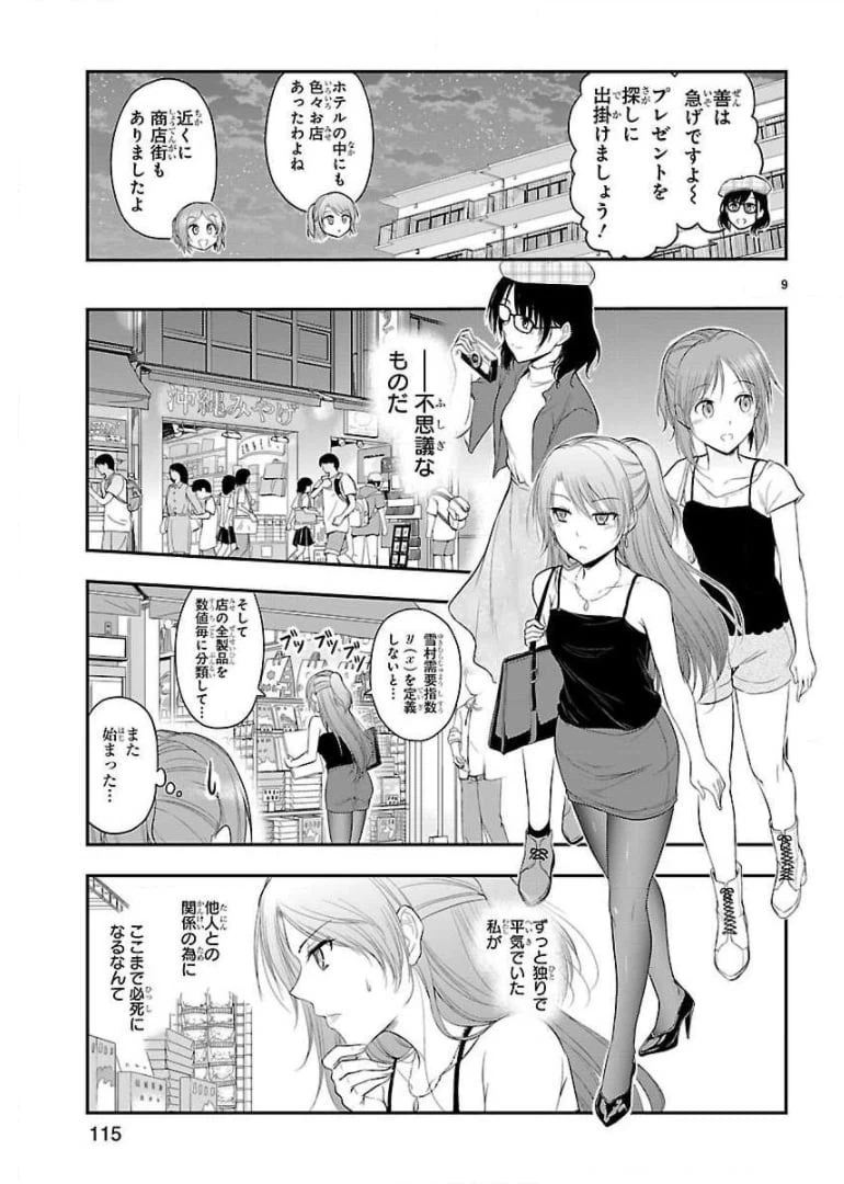 ページ 9 — 第28話